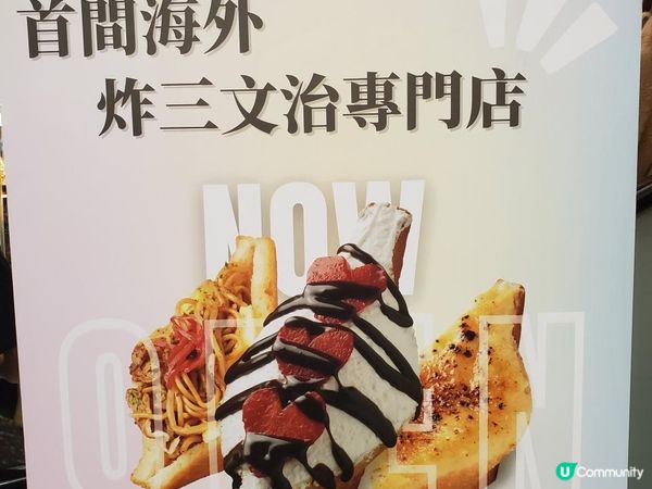 《勁筍價 $8 食Age.3 招牌鮮奶油三文治》