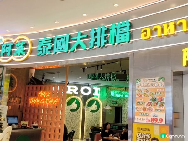 深圳抵食泰菜 仲有抵食套餐 性價比不俗 多間分店