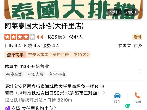 深圳抵食泰菜 仲有抵食套餐 性價比不俗 多間分店