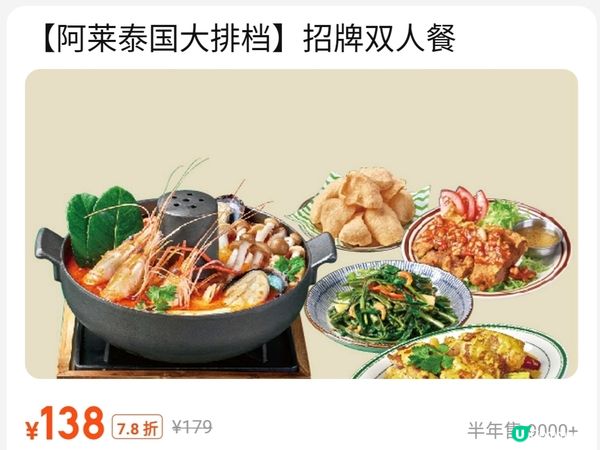 深圳抵食泰菜 仲有抵食套餐 性價比不俗 多間分店