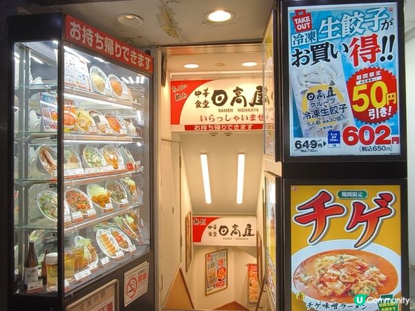日高屋 日本平民美食 好食抵食 全國都有分店 營業至夜深