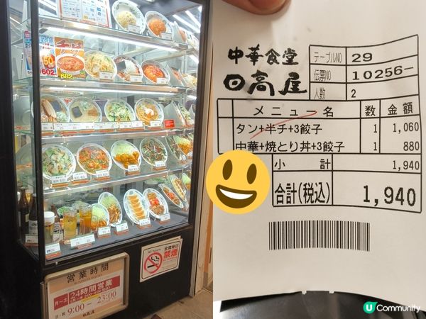 日高屋 日本平民美食 好食抵食 全國都有分店 營業至夜深