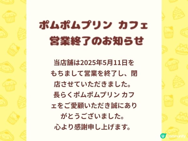 東京 人氣 布丁狗Cafe 已悄悄結業了！！同大家回味一下 
