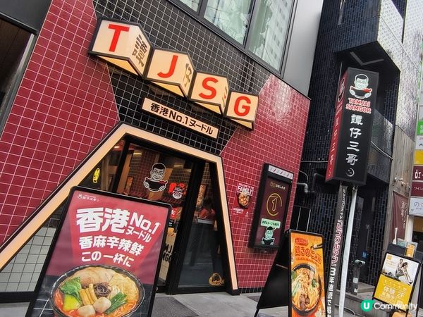 日本食譚仔三哥 同香港有咩分別？Menu有無唔同？味道如何？