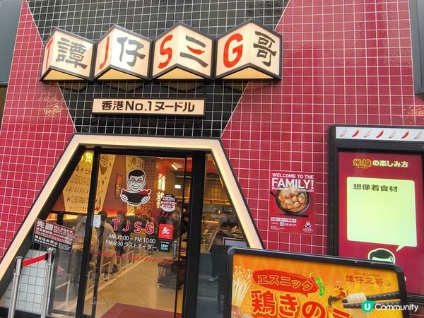 日本食譚仔三哥 同香港有咩分別？Menu有無唔同？味道如何？