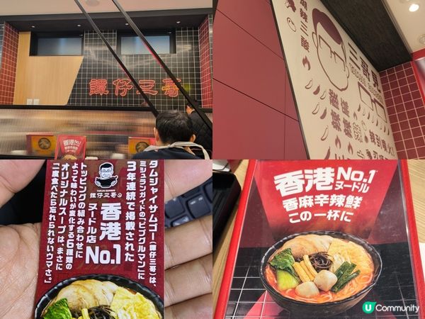 日本食譚仔三哥 同香港有咩分別？Menu有無唔同？味道如何？
