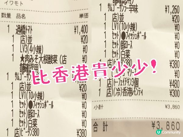 日本食譚仔三哥 同香港有咩分別？Menu有無唔同？味道如何？