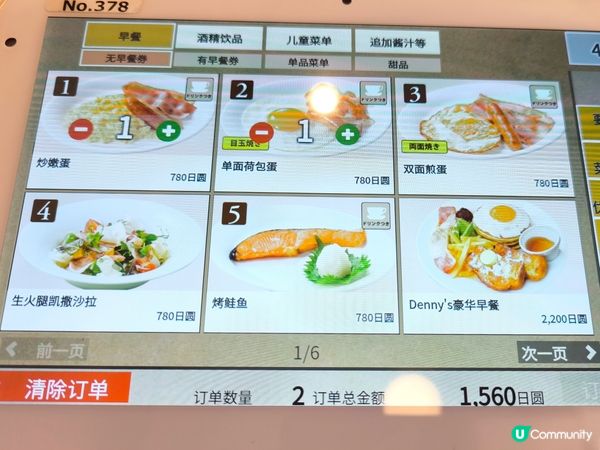 日本早餐抵食之選 - Denny's ￥780 包飲品吧任飲