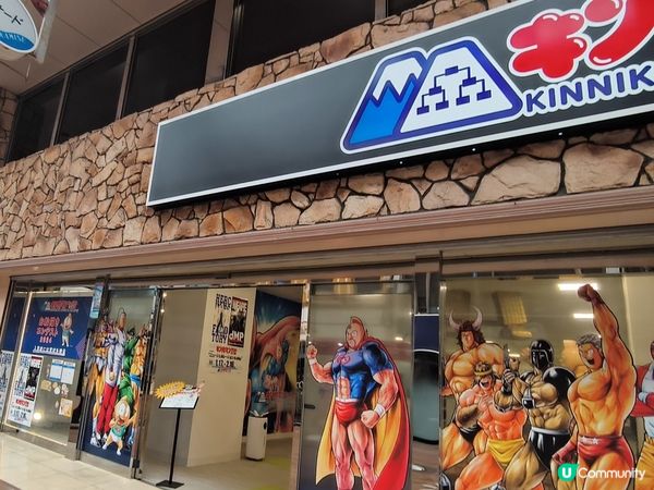 筋肉人/金肉人博物館@沼津 筋肉人迷必去 靠近沼津站