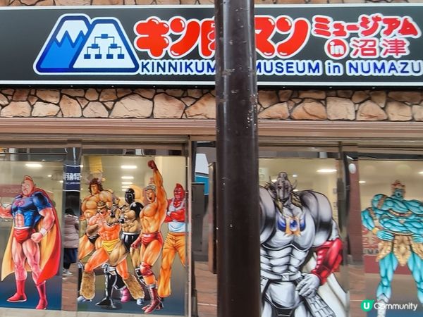 筋肉人/金肉人博物館@沼津 筋肉人迷必去 靠近沼津站