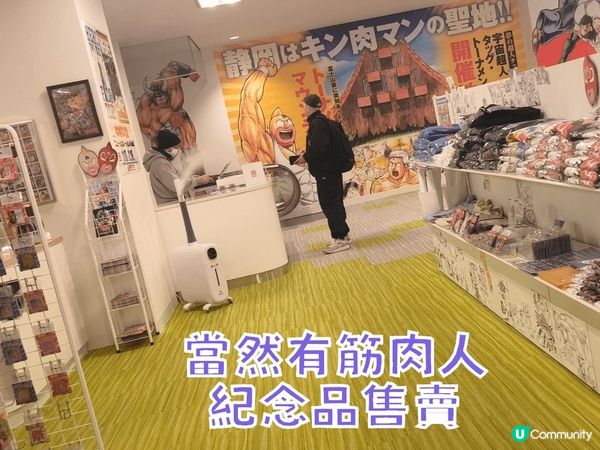 筋肉人/金肉人博物館@沼津 筋肉人迷必去 靠近沼津站