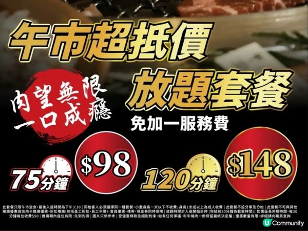 全包價$98日式燒肉放題 任飲任食多款肉類、烤肉配料、飲品等