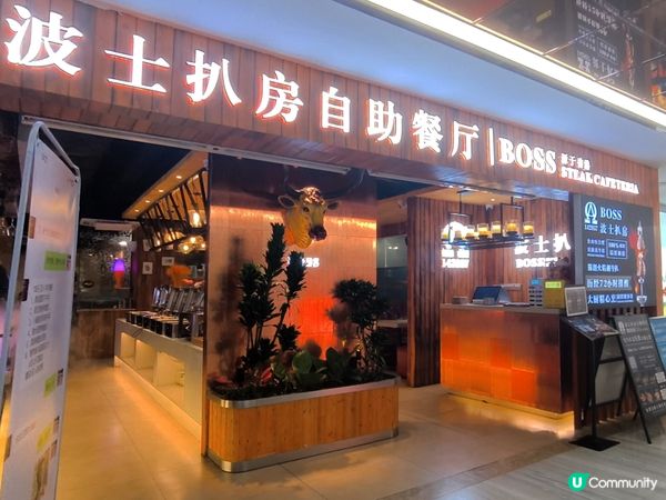深圳￥58 抵食鐵板牛扒+自助餐 任飲任食不限時 位置方便