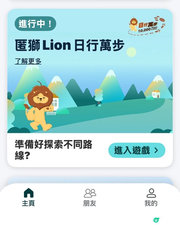 e+ 日行萬步贏禮品！🚶‍♀️🎁