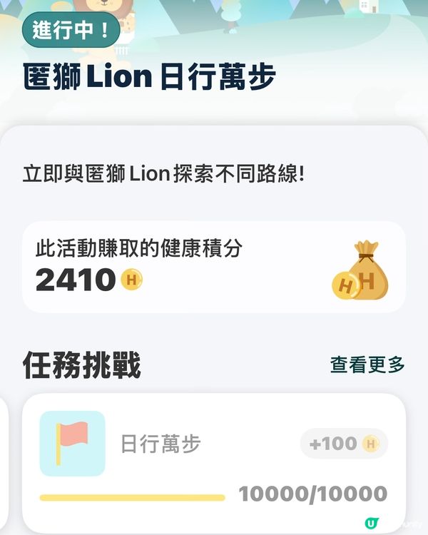 e+ 日行萬步贏禮品！🚶‍♀️🎁