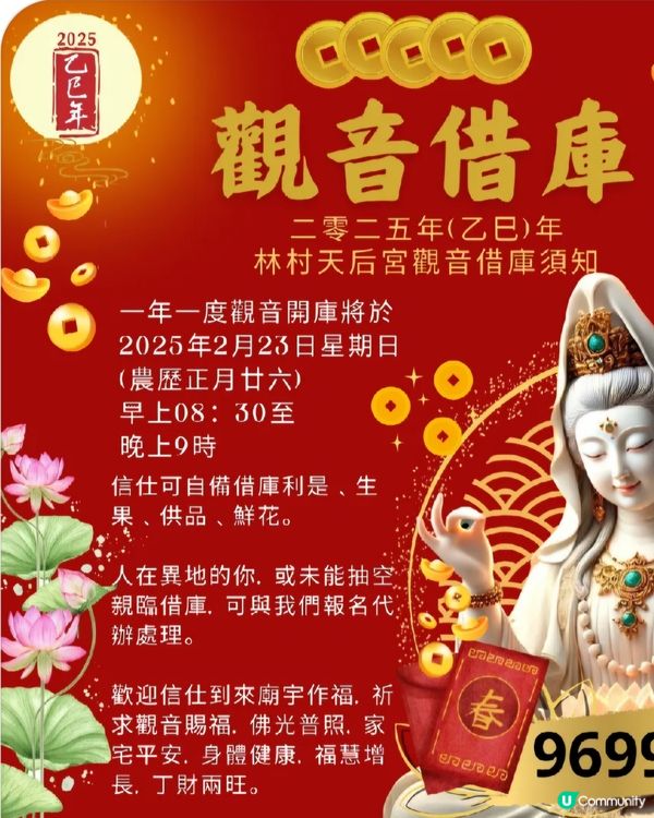 觀音借庫💰