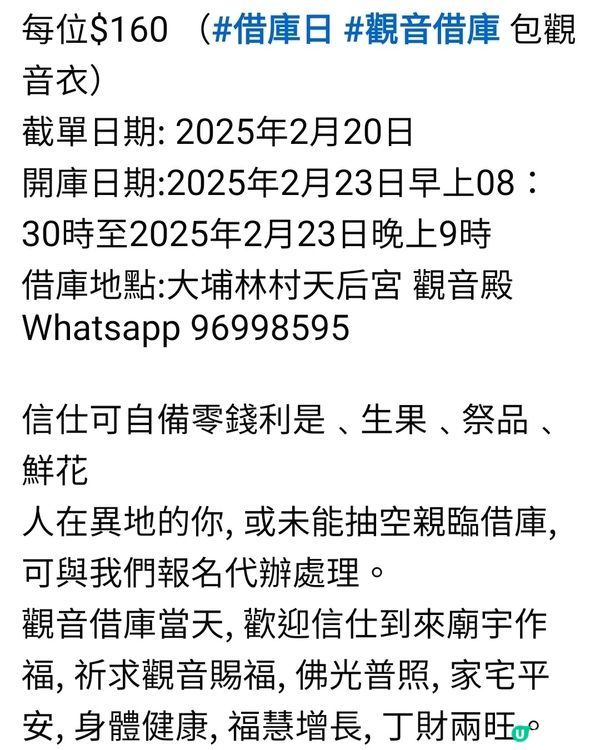 觀音借庫💰