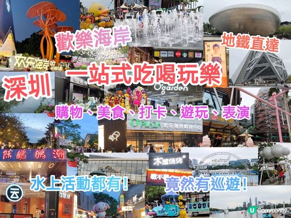 歡樂海岸 食買玩、打卡、表演、巡遊都有 交通方便 親子最啱！