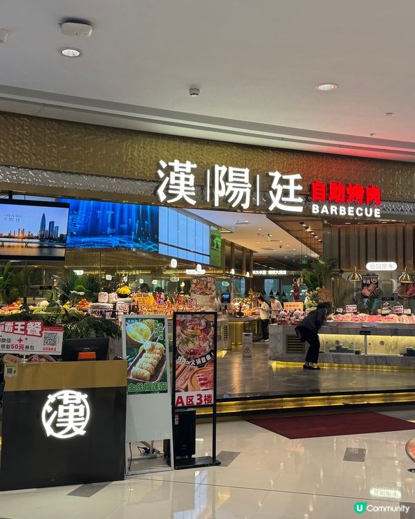 漢陽廷自助燒肉