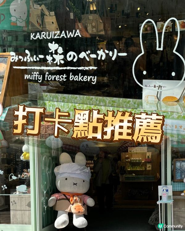 日本打卡點旅行必食必去景點推介 輕井澤軽井沢 Miffy b...