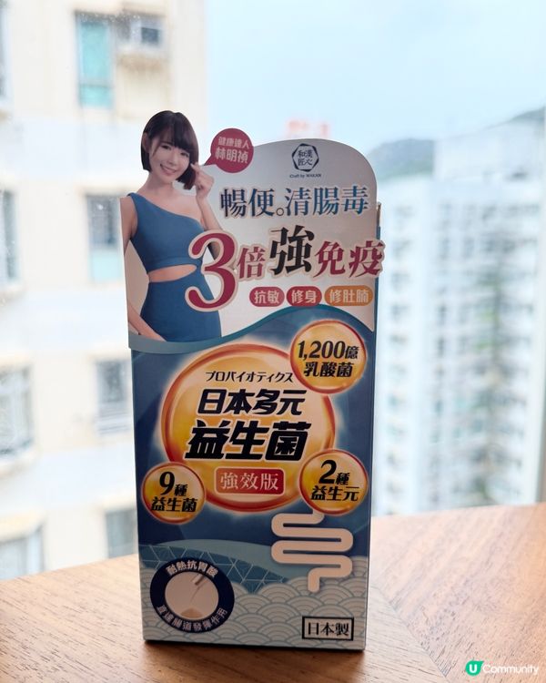 肚谷谷宿便腩ByeBye👋！和漢匠心益生菌勁有效！🚽