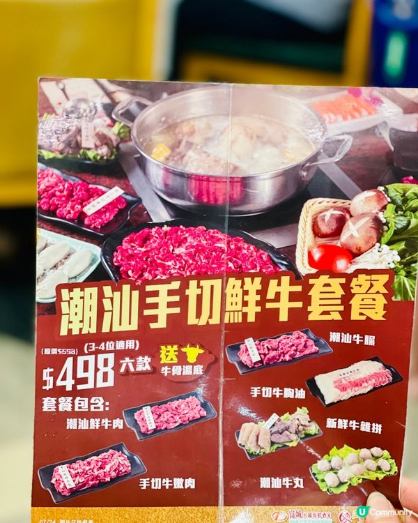 呢度既潮汕牛肉火鍋套餐真心超抵❤️