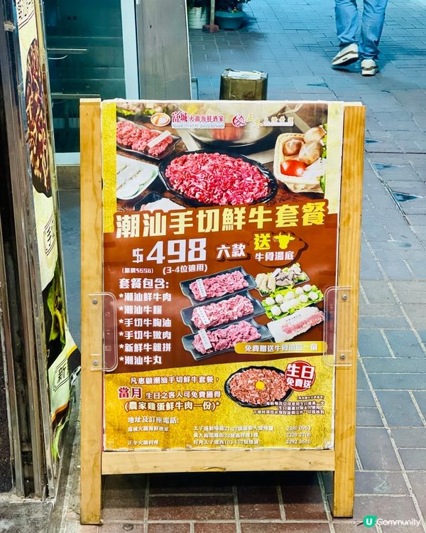 呢度既潮汕牛肉火鍋套餐真心超抵❤️