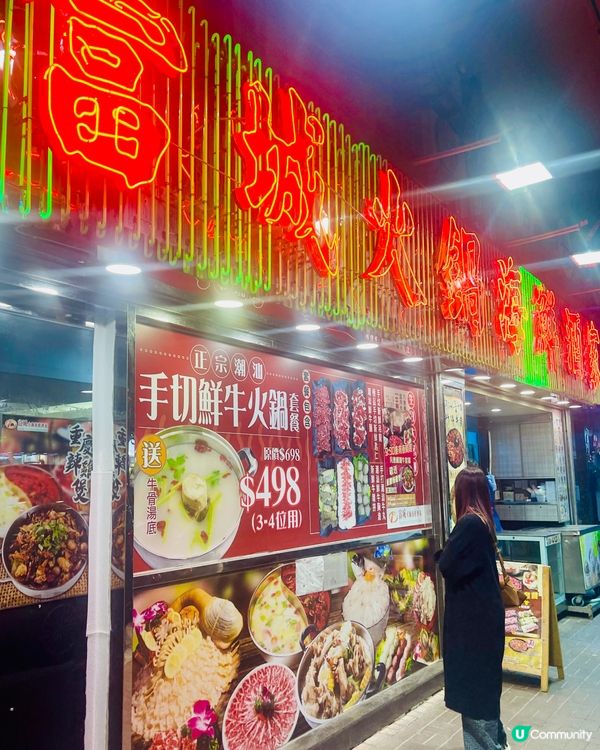 呢度既潮汕牛肉火鍋套餐真心超抵❤️