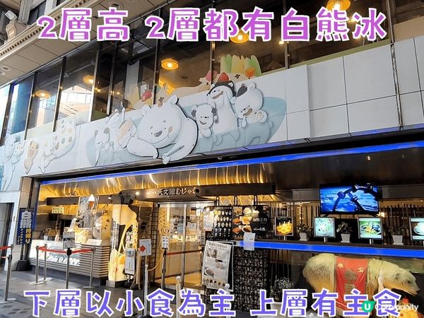 鹿兒島人氣甜點 可愛白熊冰 75年老店 有主食有小食位置方便