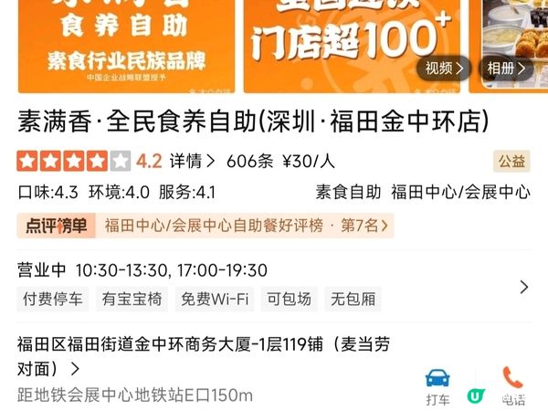 深圳￥29素食自助餐 任飲任食數十款素菜 超人氣位置超方便