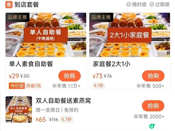 深圳￥29素食自助餐 任飲任食數十款素菜 超人氣位置超方便