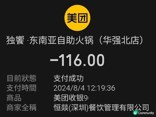 深圳抵食￥58迴轉火鍋放題/半放題 位置方便 可一人用餐