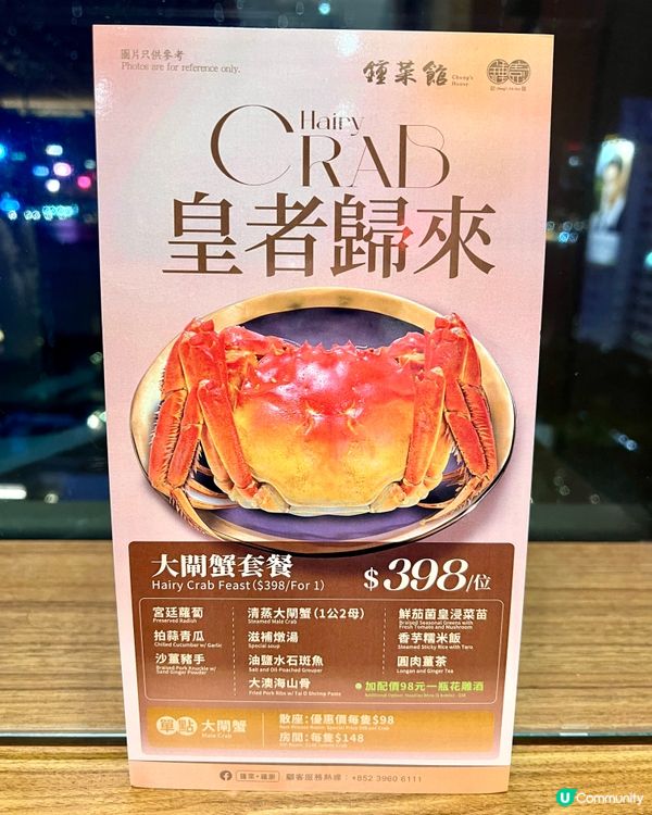 尖沙咀鍾廚 皇者👑歸來大閘蟹套餐