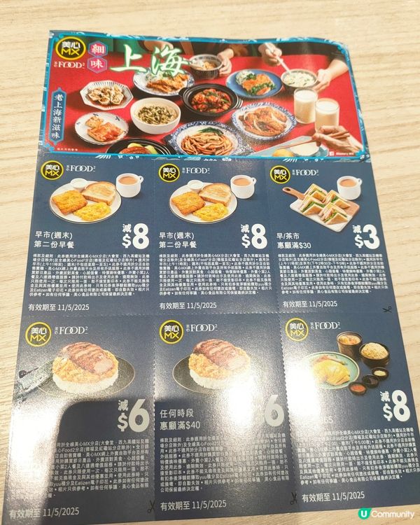 美心MX現金優惠券，5月上旬版實體優惠券，全日適用！🤩