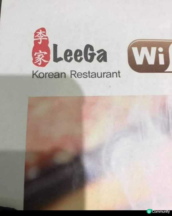 好味道😋李家韓國燒烤