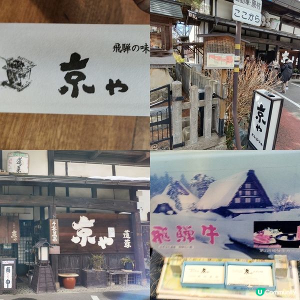 抵食飛弹牛/飛彈牛套餐 環境古樸 鄉土料理 高山/白川鄉必食