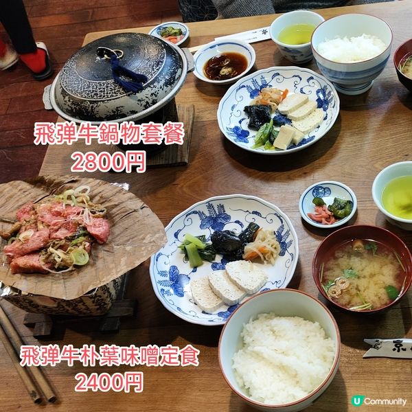 抵食飛弹牛/飛彈牛套餐 環境古樸 鄉土料理 高山/白川鄉必食