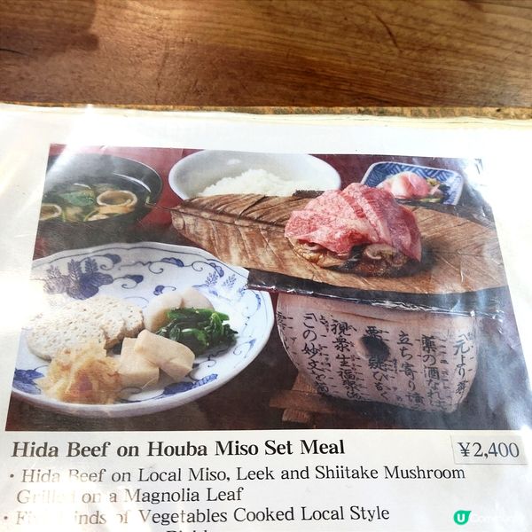 抵食飛弹牛/飛彈牛套餐 環境古樸 鄉土料理 高山/白川鄉必食