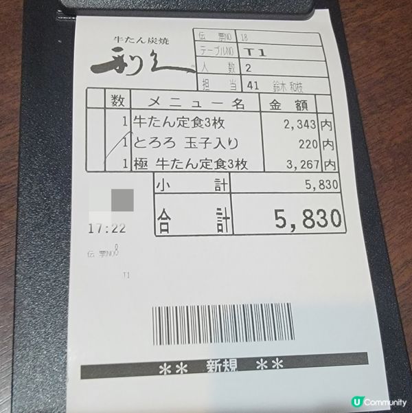 仙台名物牛舌專門店 -利久 全國都有分店 親民價 高質牛舌 