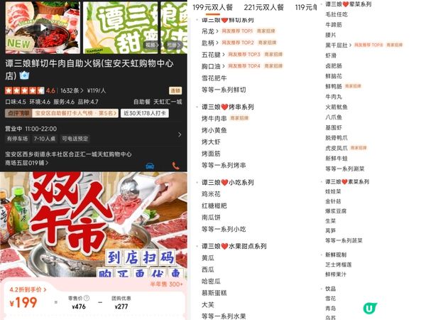 譚三娘鮮切牛肉自助火鍋 ￥99.5抵食潮汕牛肉+海鮮火鍋放題