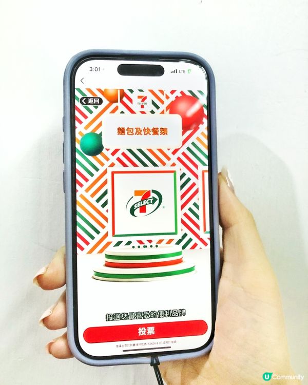 參加7-Eleven投票贏取豐富禮物🤩