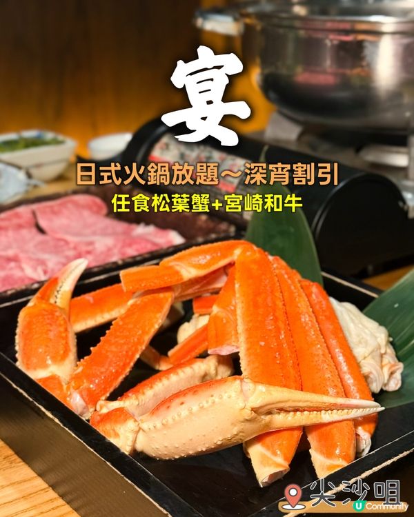 深夜食堂🤤日式居酒屋+任食火鍋推介！😋