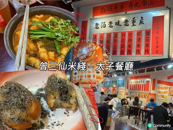 曾三仙米線殺到香港！🍜😋