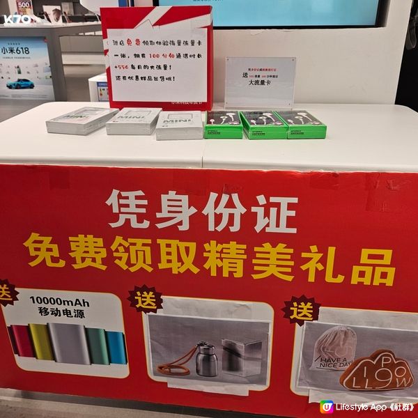 珠海印象城小米店免費送大陸電話卡！📱 