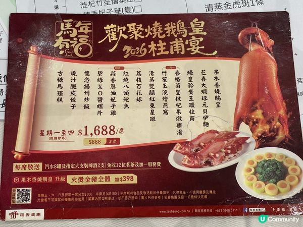 稻香晚飯