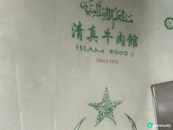 清真美食之選