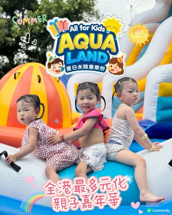 夏日水陸童樂祭！豬包玩到癲🥳