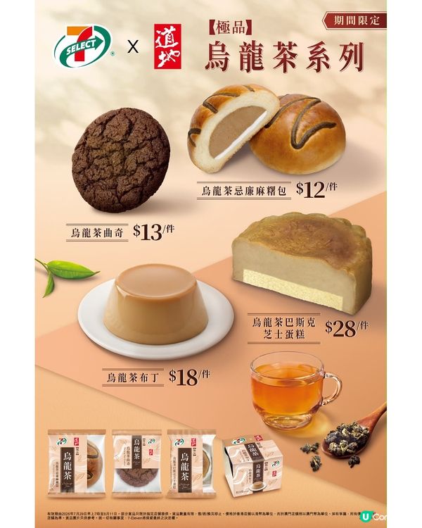 7-SELECT 首度聯乘｢道地｣🆕🆕