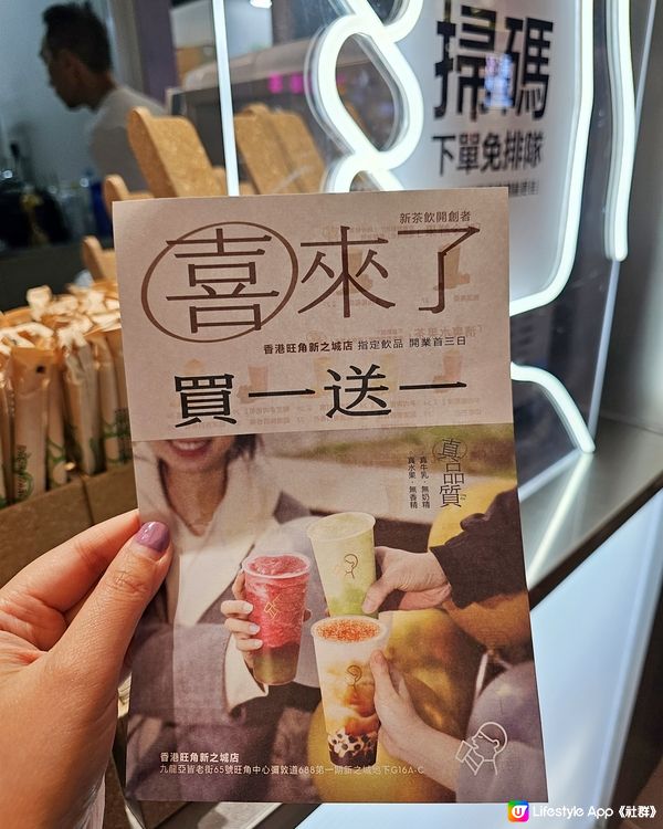 🥤人氣茶飲店🧋喜茶登陸旺角新之城🎉🎉