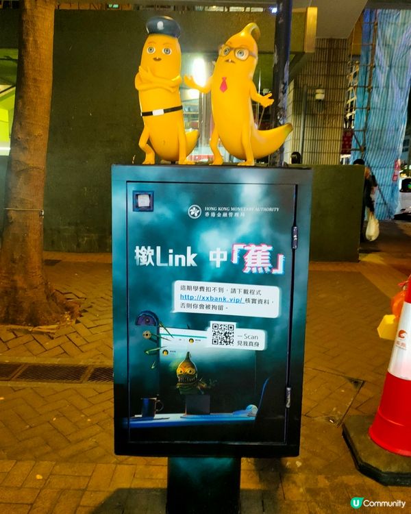 撳Link中「蕉」🍌，金管局信箱廣告！💰📮
